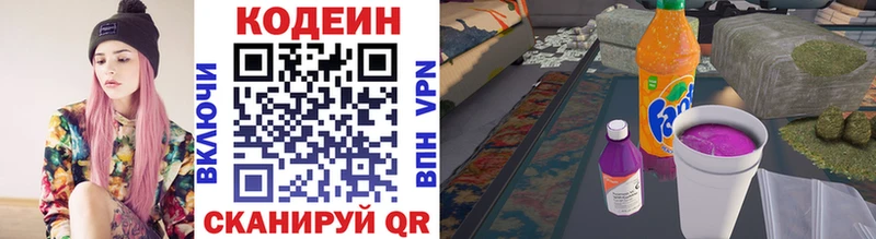 Кодеин напиток Lean (лин)  Белозерск 
